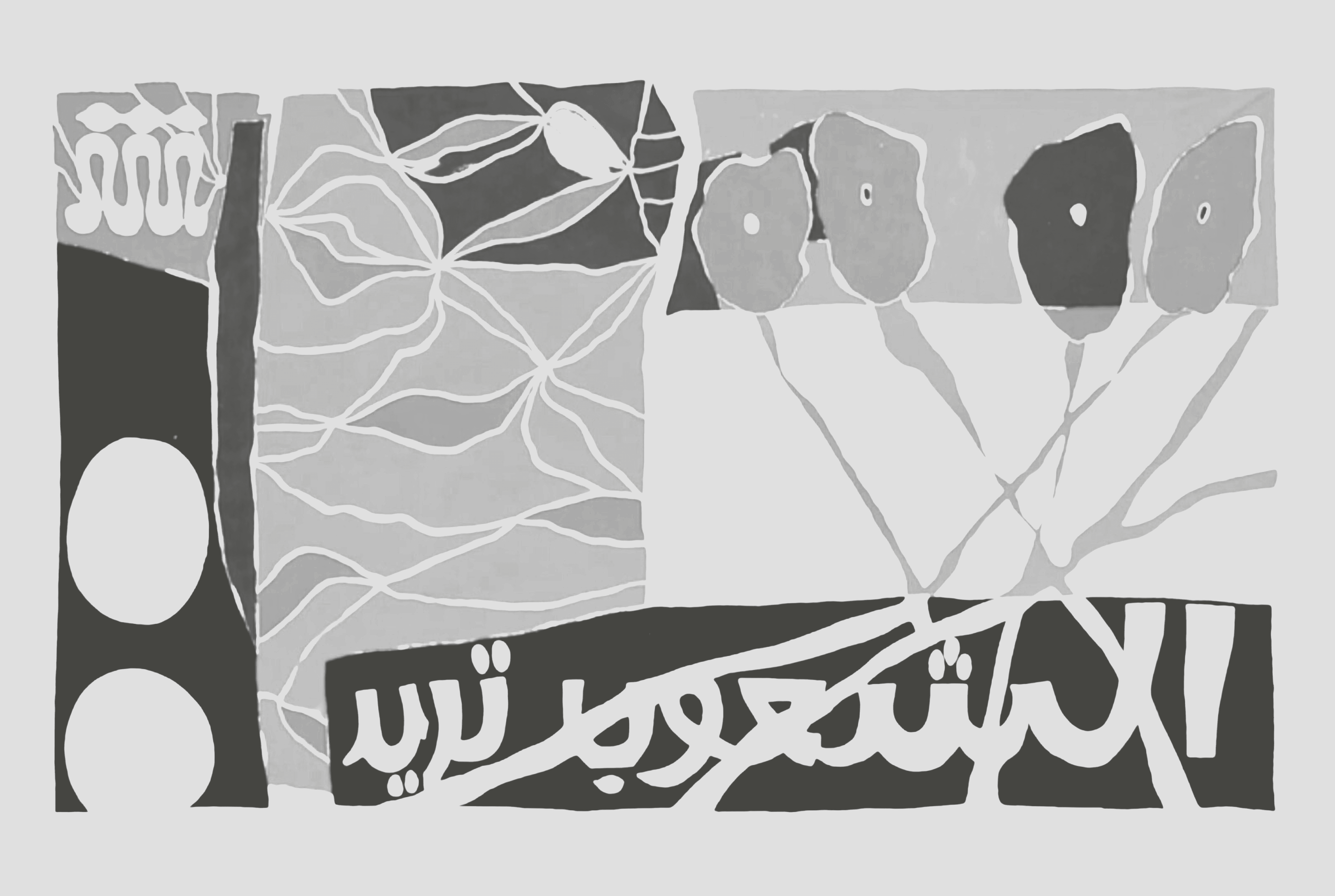 ما هي ”الشعوب تريد“؟